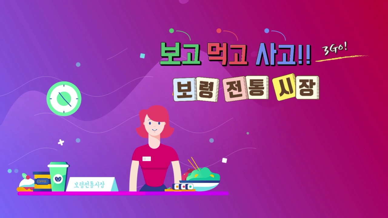 추억을 느낄 수 있는 '현대시장'